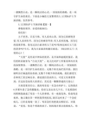5.12国际护士节演讲稿