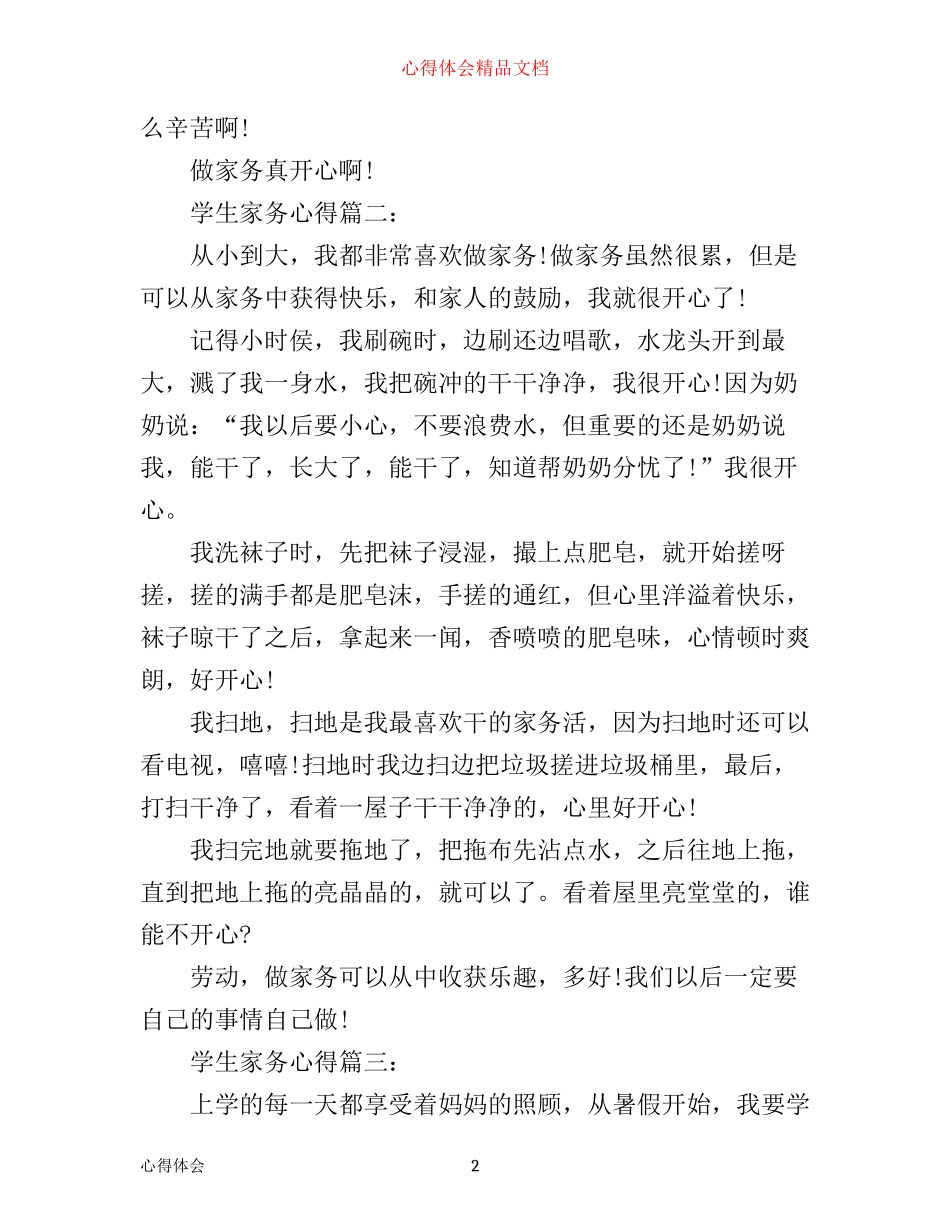 学生家务心得_第2页