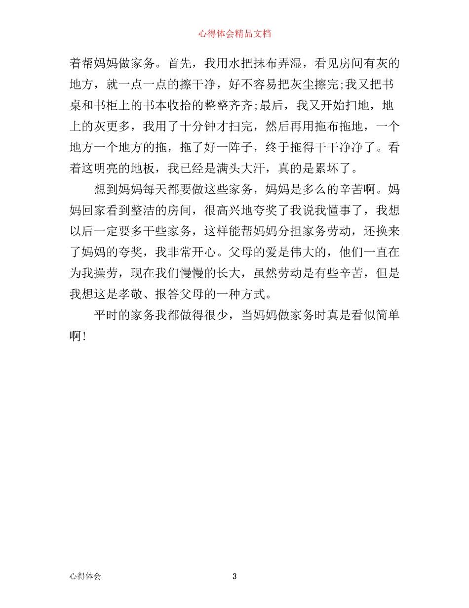学生家务心得_第3页