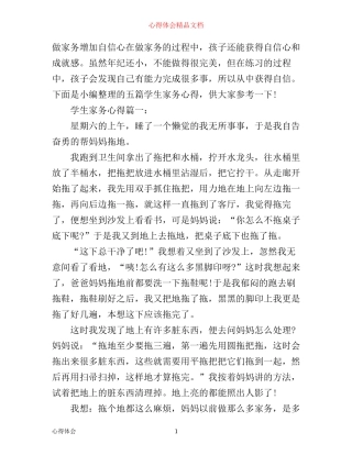 学生家务心得
