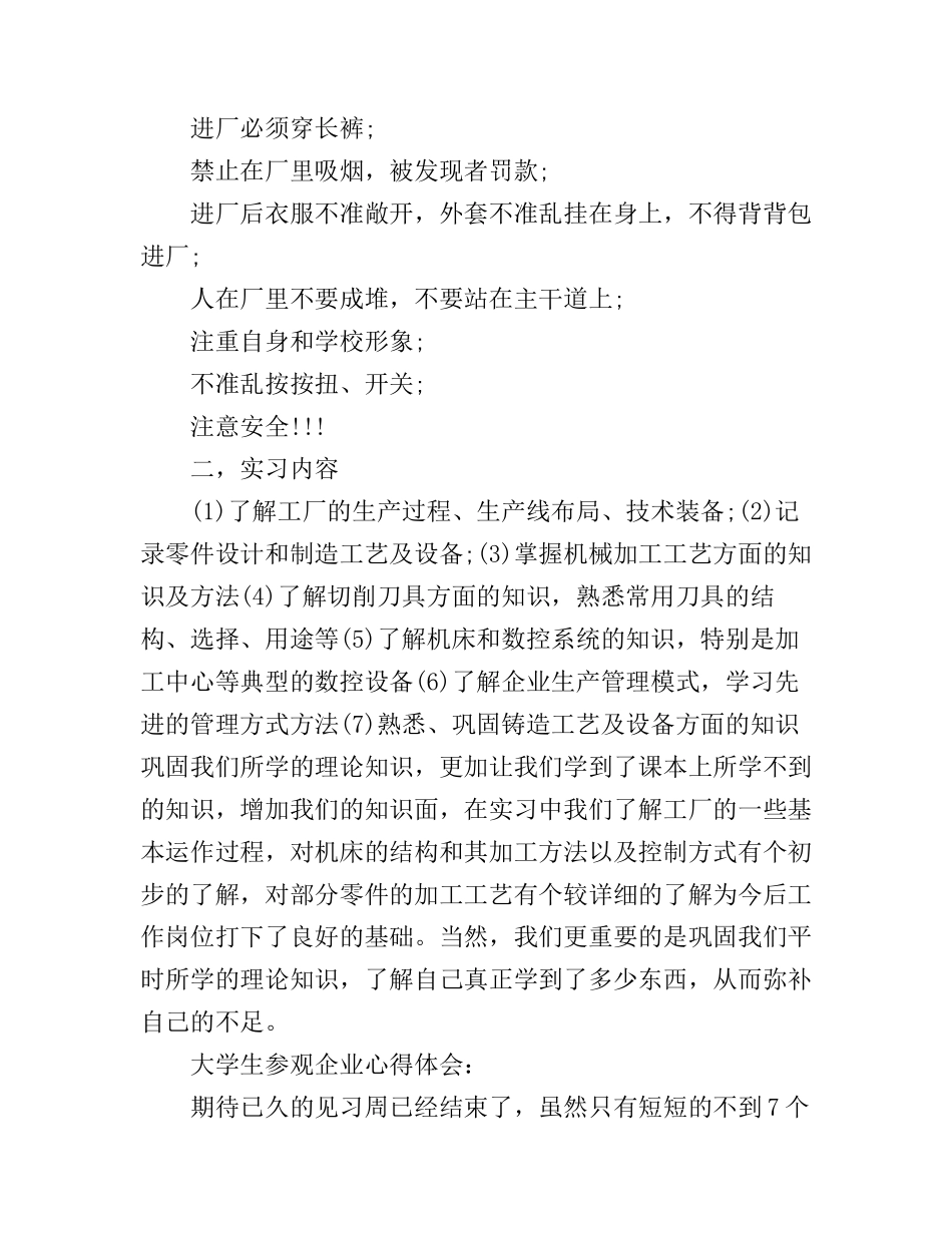 大学生参观企业心得感悟_第3页