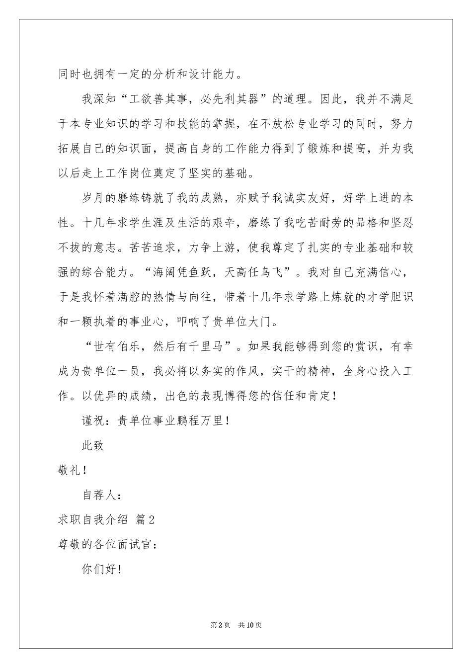 求职自我介绍锦集八篇_第2页
