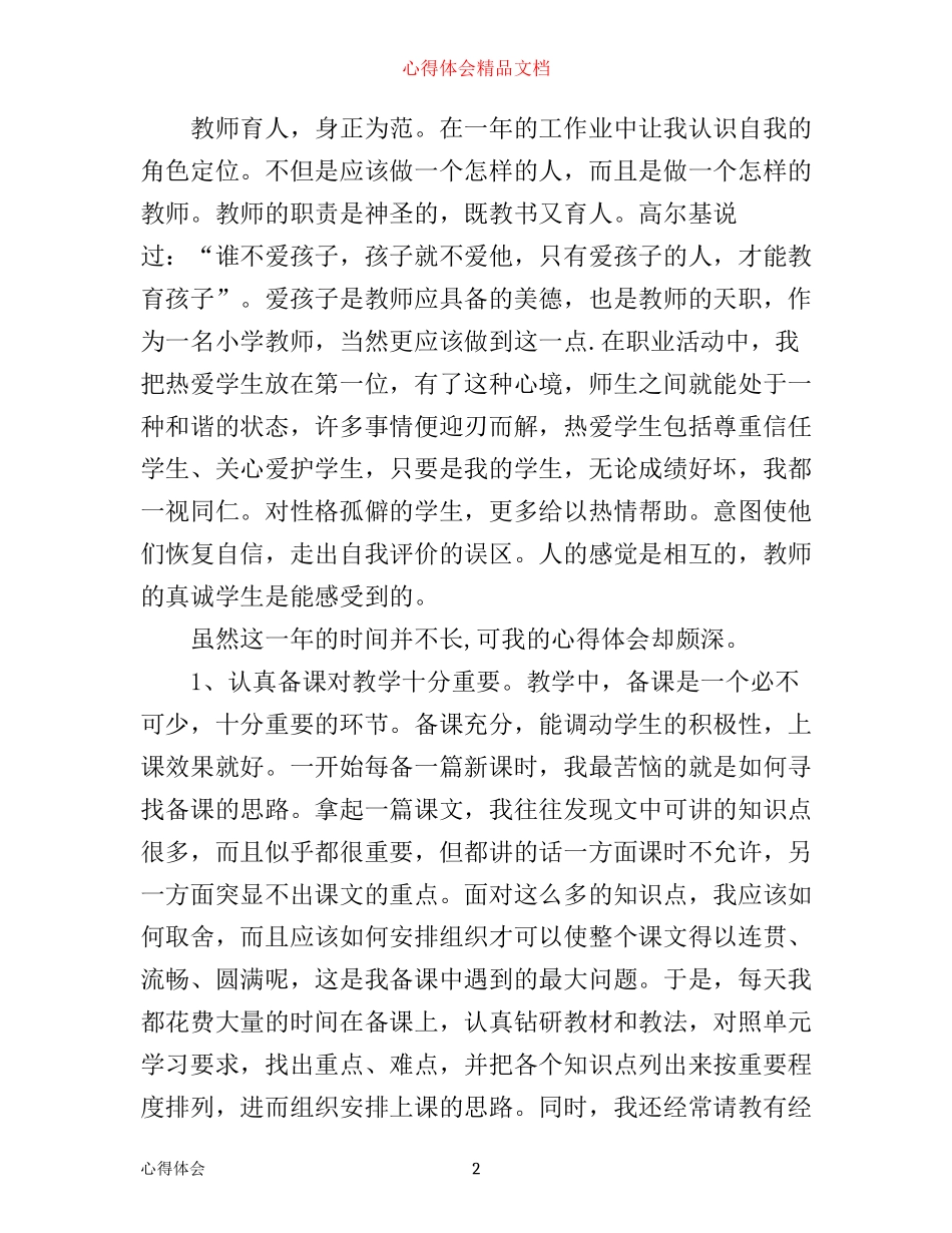新教师工作心得体会优秀范文_第2页