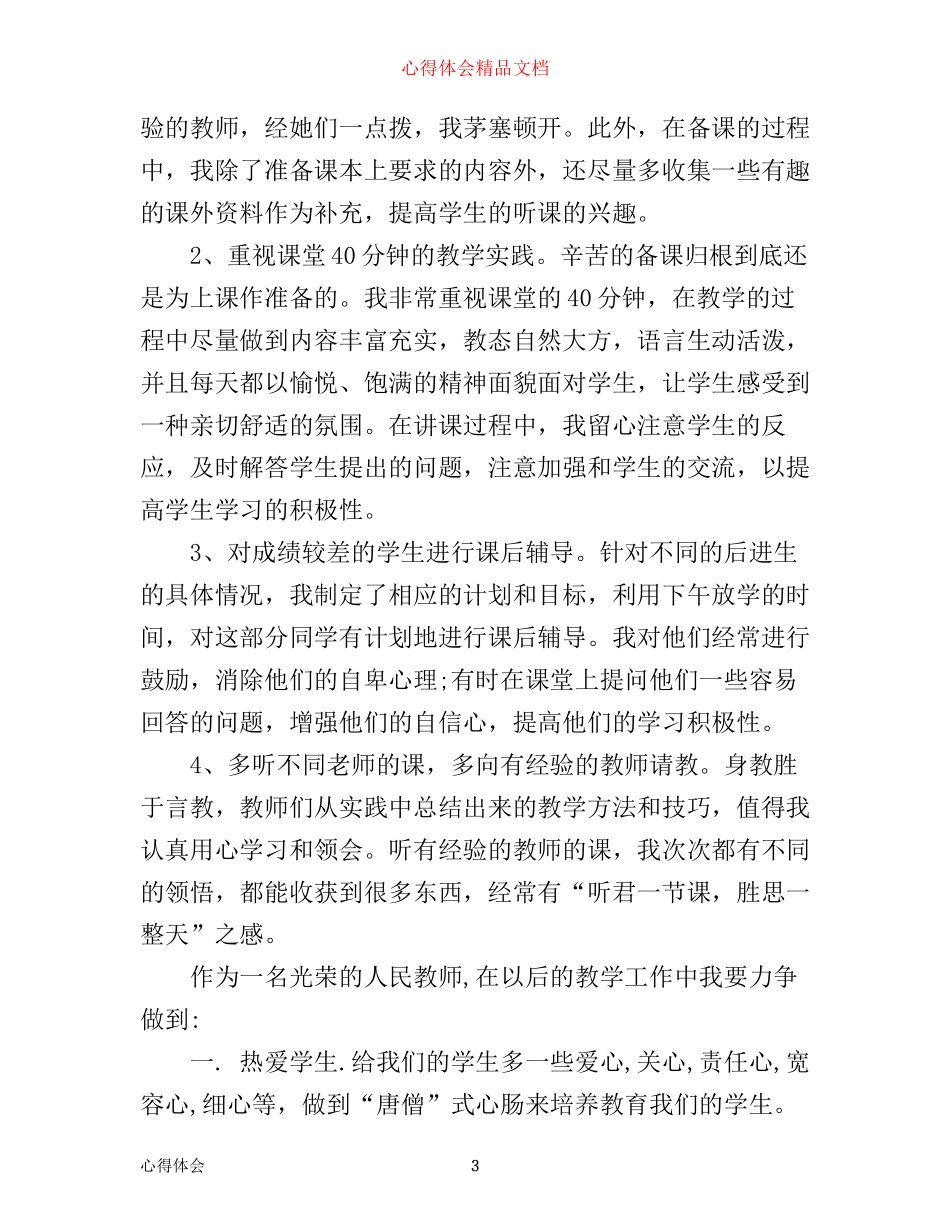 新教师工作心得体会优秀范文_第3页