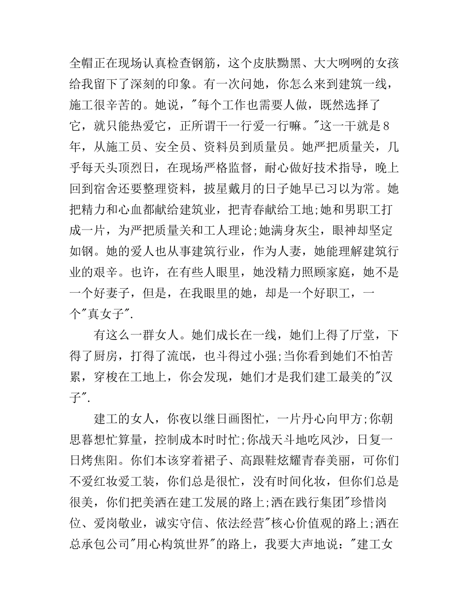 2016三八妇女节职工演讲稿3篇_第2页