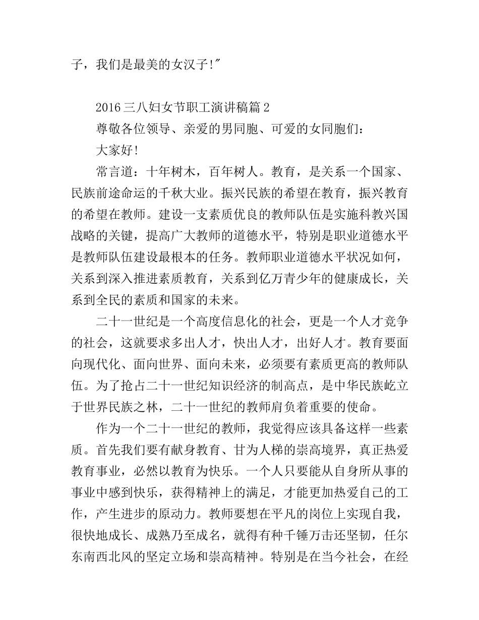 2016三八妇女节职工演讲稿3篇_第3页