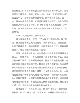 2016三八妇女节职工演讲稿3篇