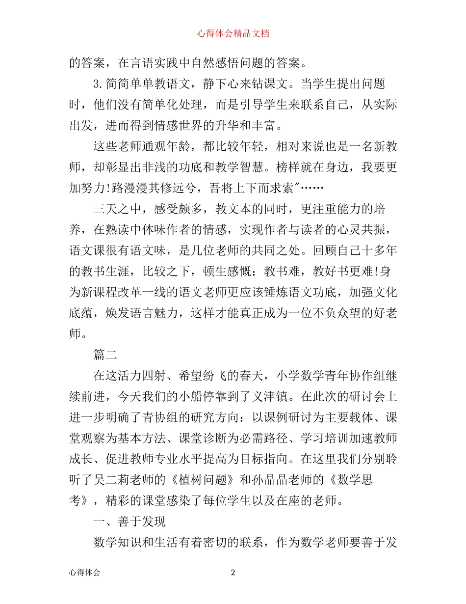 小学教师个人外出学习心得_第2页