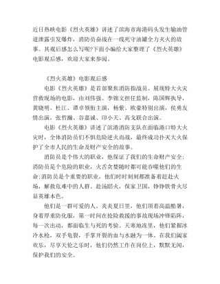 《烈火英雄》电影观后感 观看《烈火英雄》心得感悟