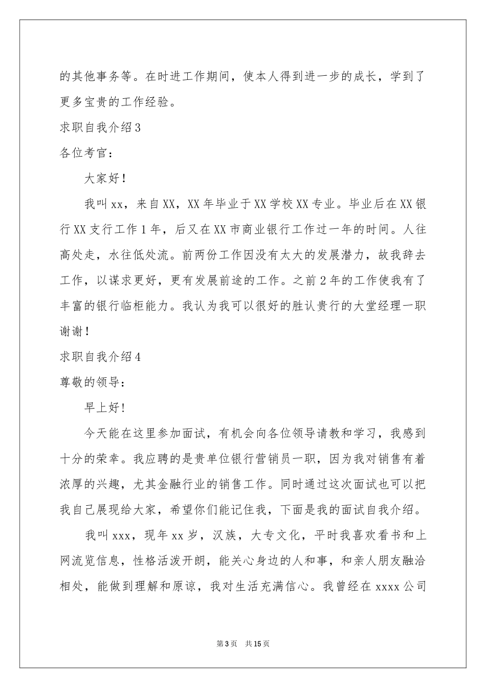 求职自我介绍集合15篇_第3页