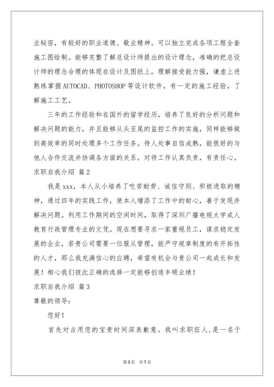 求职自我介绍锦集七篇_第3页