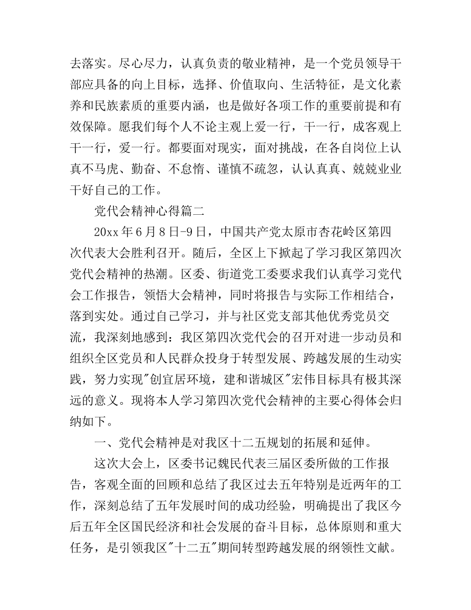 党代会精神心得_第2页