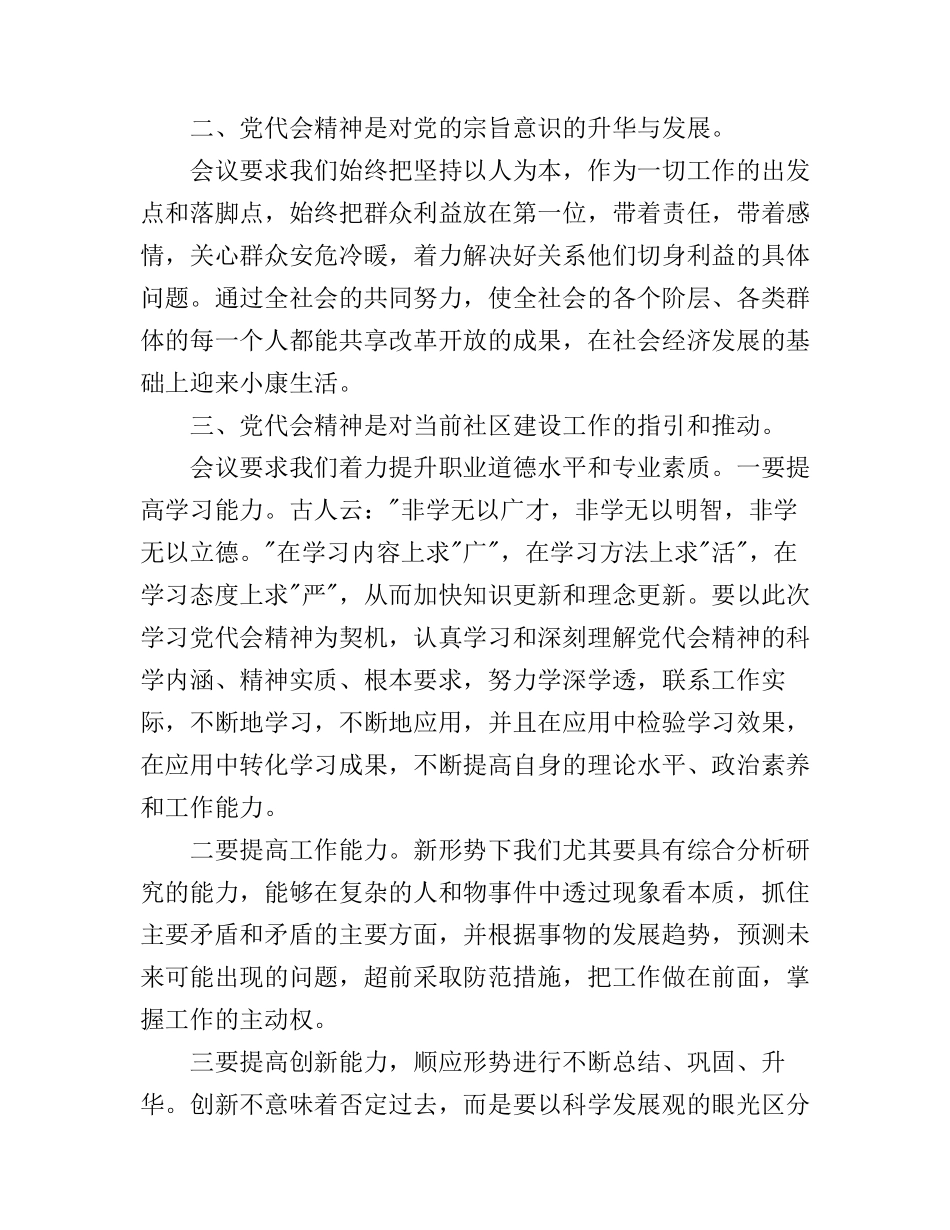 党代会精神心得_第3页