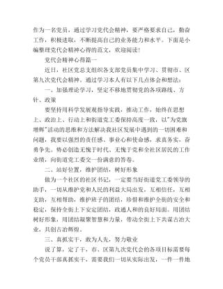 党代会精神心得