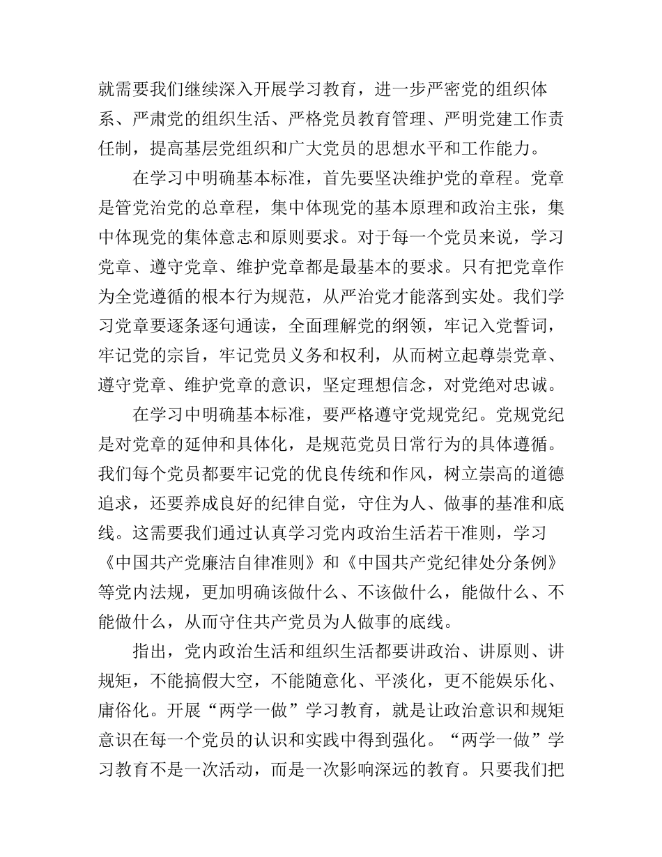 党员行为准则心得体会_第2页