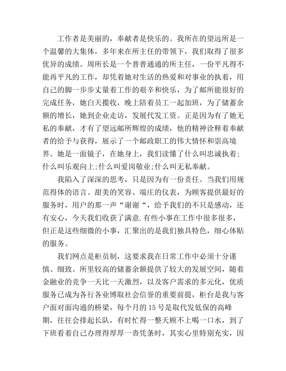 5.1劳动节演讲稿3篇_第2页