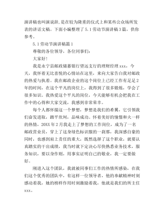 5.1劳动节演讲稿3篇