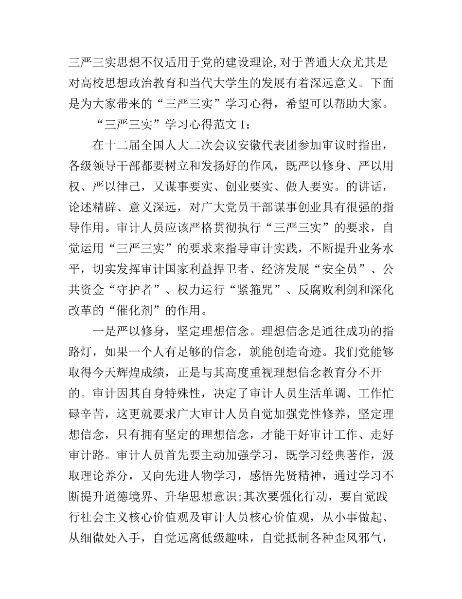 “三严三实”学习心得8篇_第1页