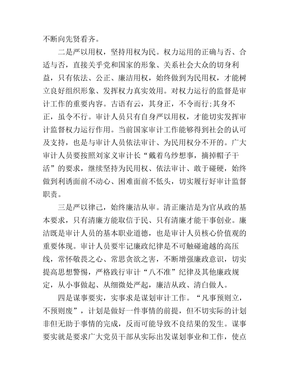 “三严三实”学习心得8篇_第2页