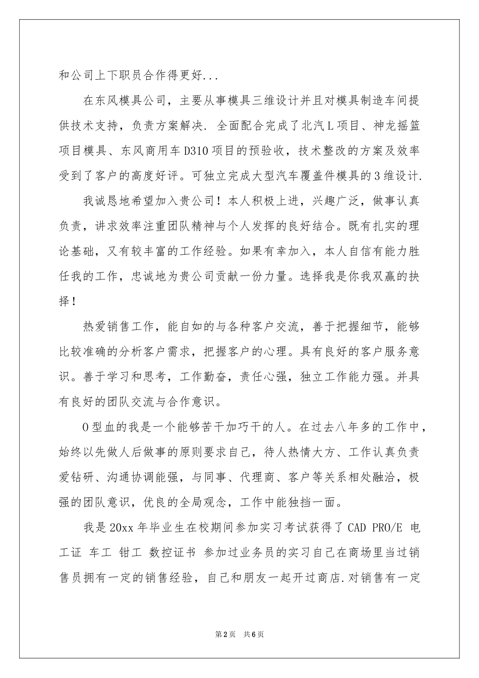 求职自我介绍范本汇编五篇_第2页
