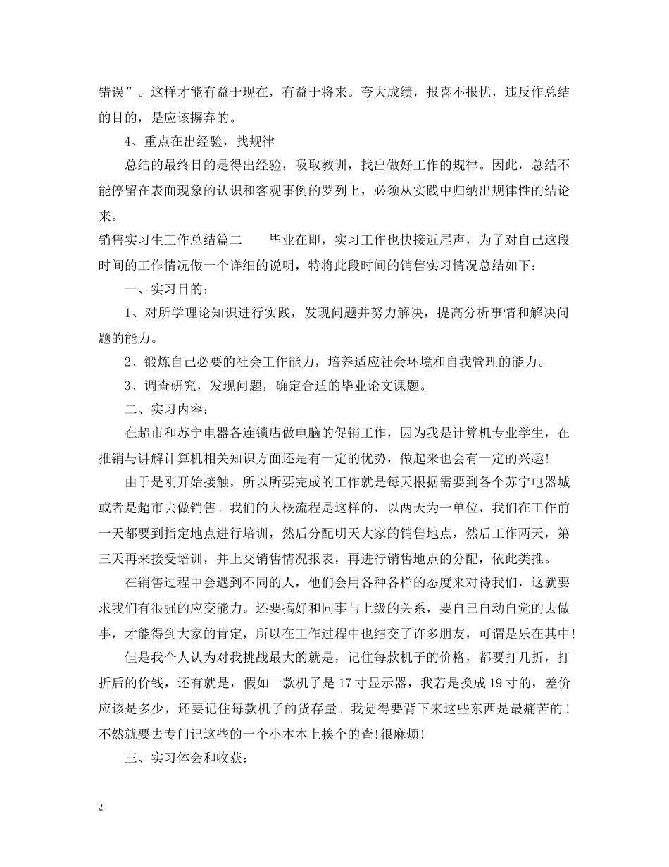 销售实习生工作总结范文 _第2页