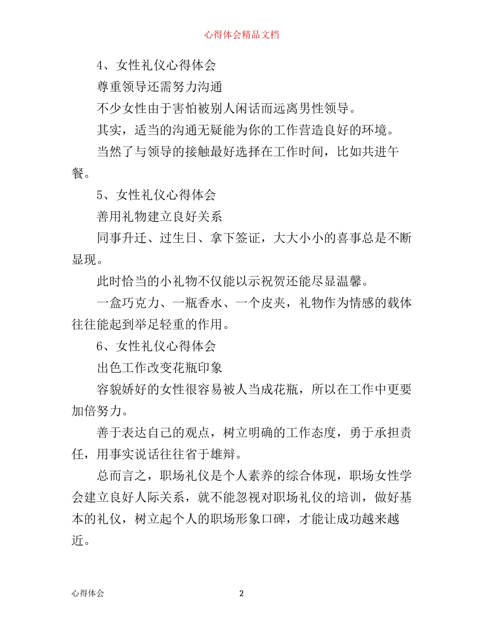 女性职场礼仪学习心得体会_第2页