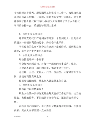 女性职场礼仪学习心得体会