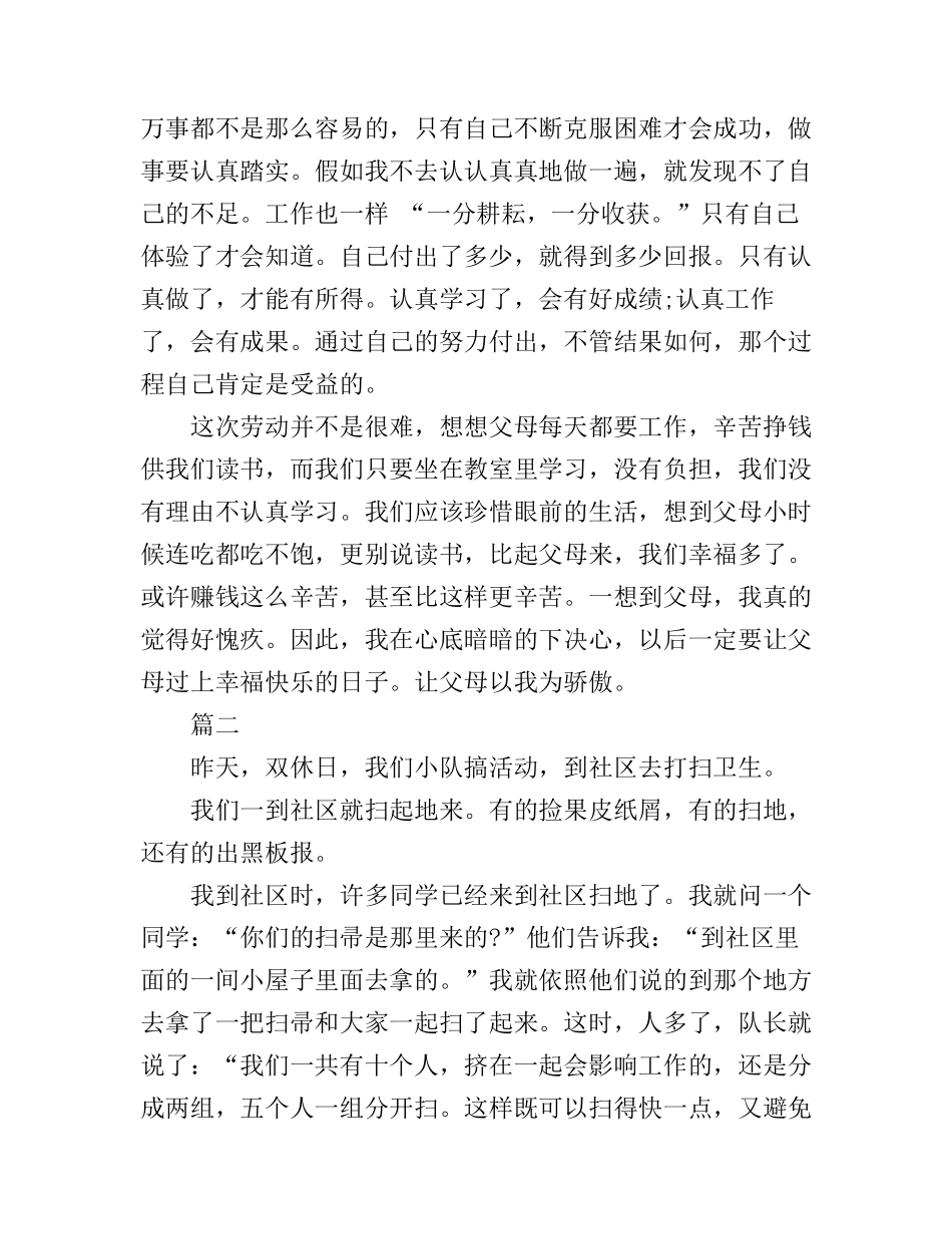 打扫社区卫生心得体会范文_第2页