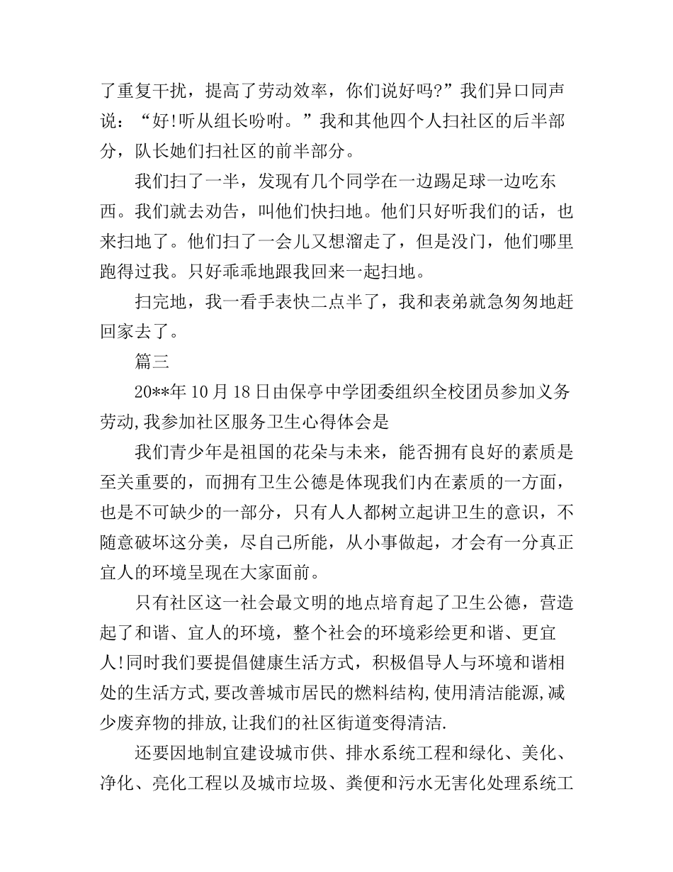 打扫社区卫生心得体会范文_第3页