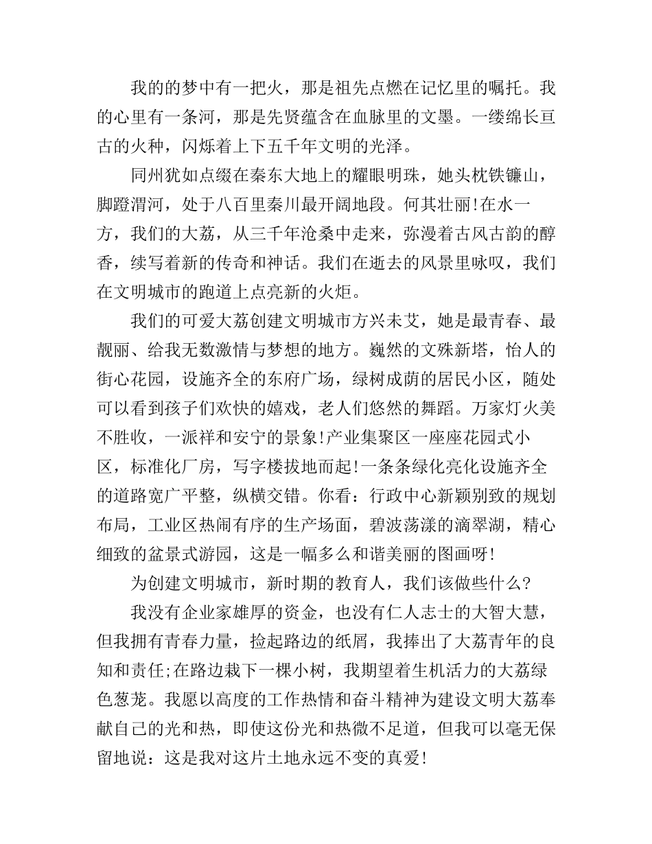 共创文明城市演讲稿6篇_总有一篇适合_第3页