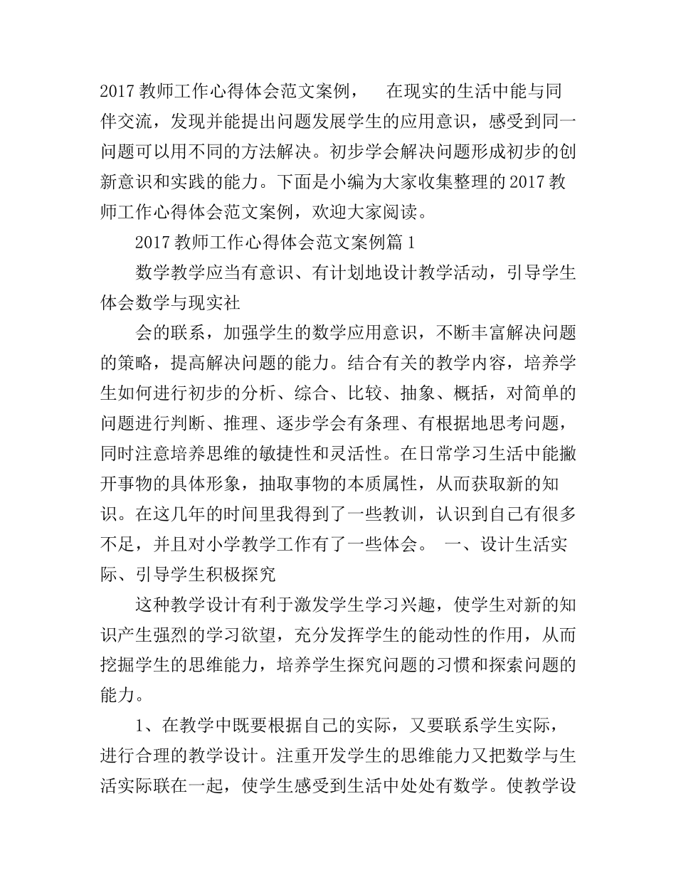2017教师工作心得体会范文案例_第1页