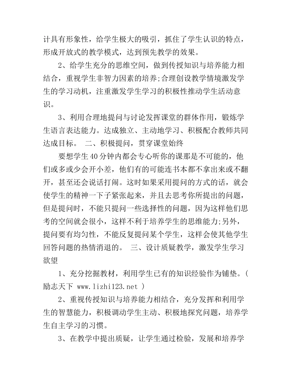 2017教师工作心得体会范文案例_第2页