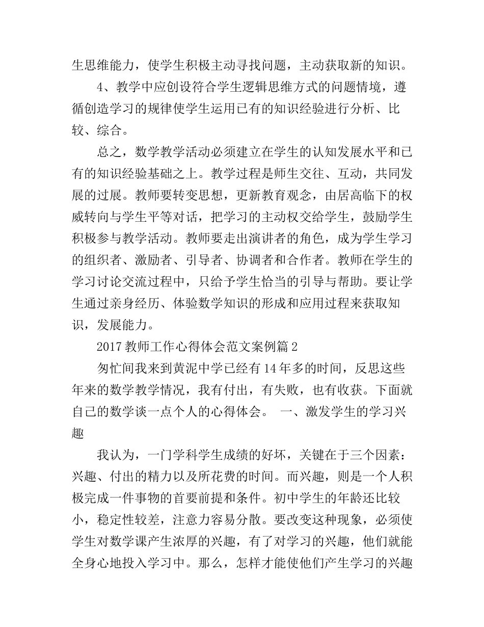 2017教师工作心得体会范文案例_第3页