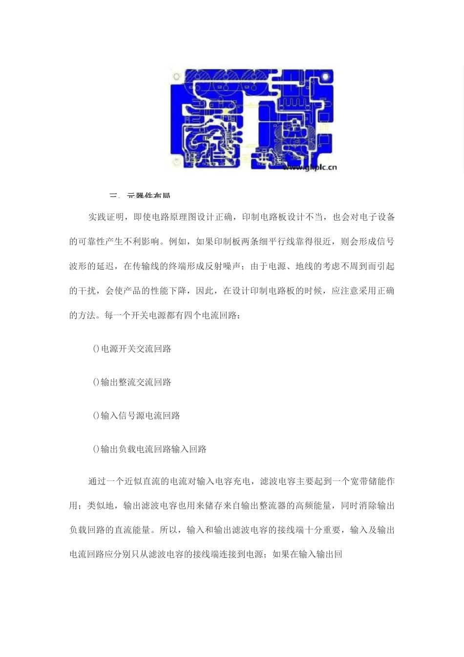 开关电源PCB设计流程及布线技巧_第2页