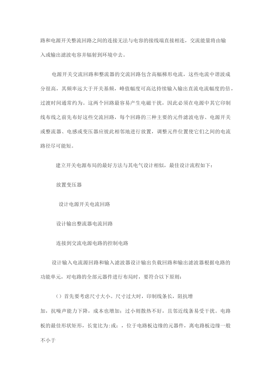 开关电源PCB设计流程及布线技巧_第3页