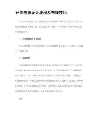 开关电源PCB设计流程及布线技巧
