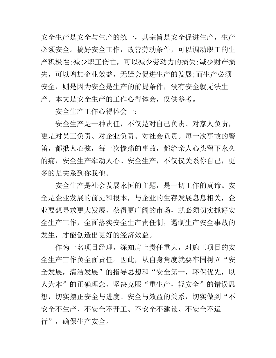 安全生产工作心得体会6篇_员工安全生产心得体会_第1页