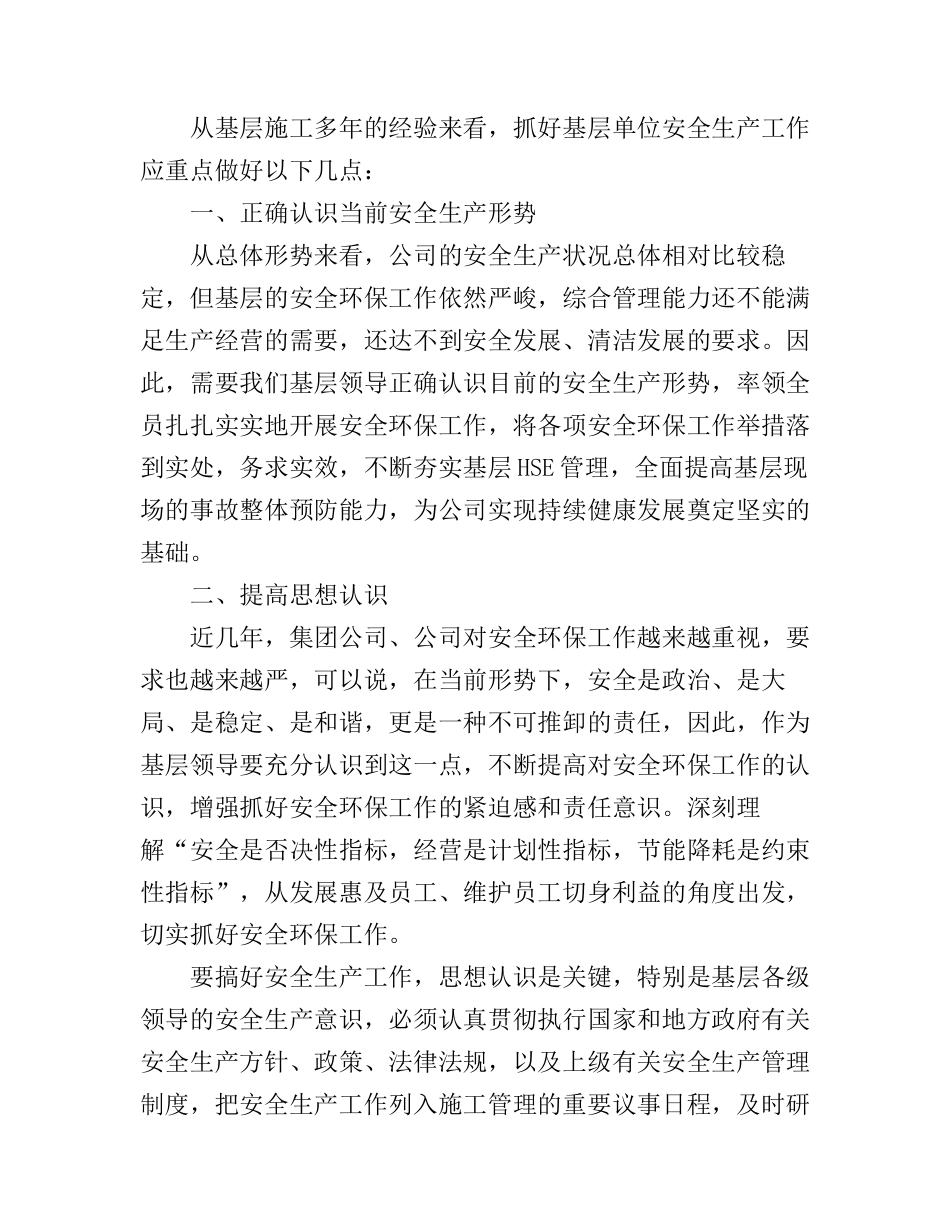 安全生产工作心得体会6篇_员工安全生产心得体会_第2页