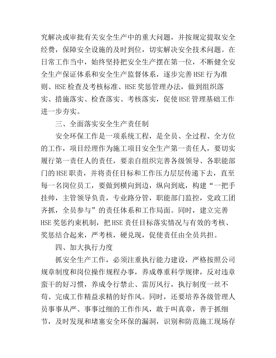 安全生产工作心得体会6篇_员工安全生产心得体会_第3页