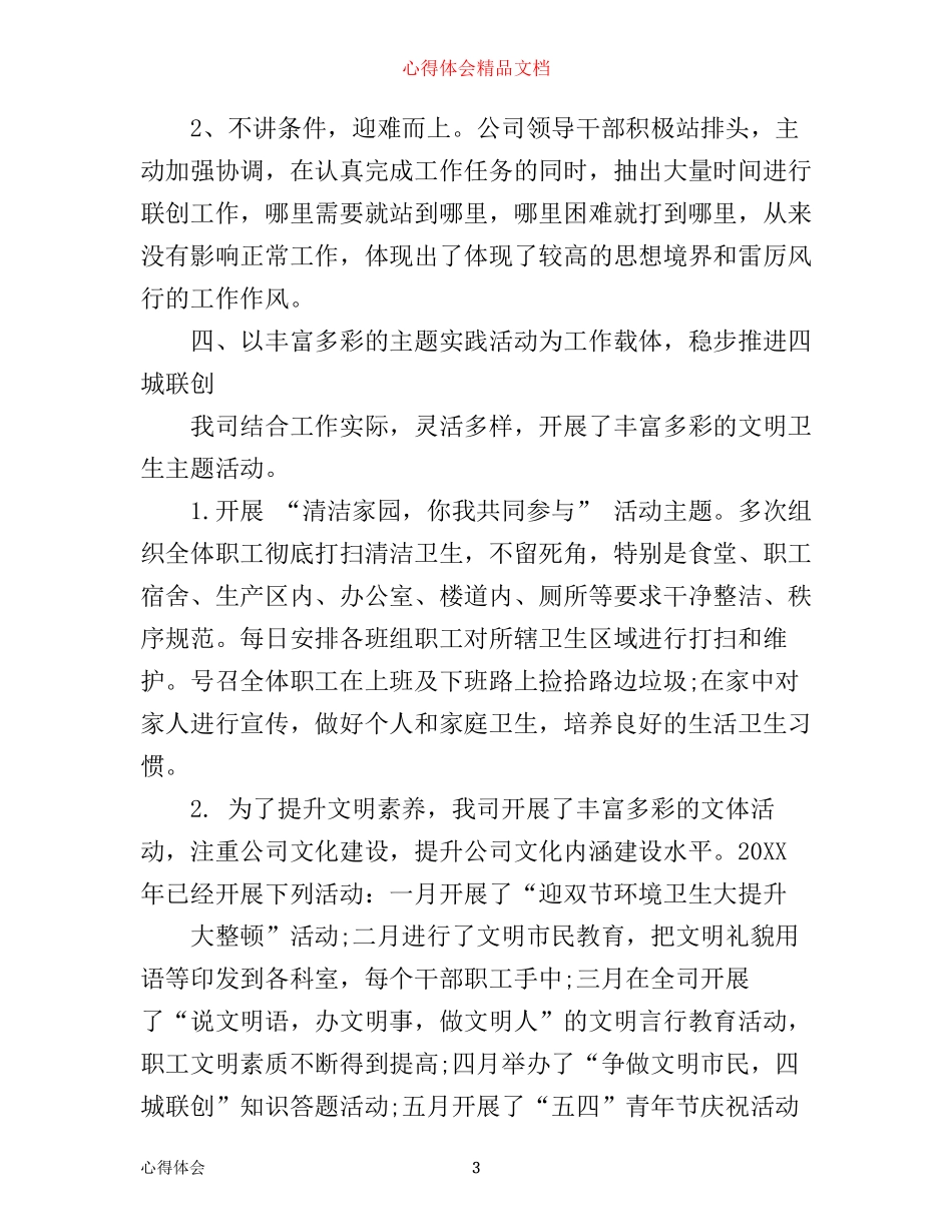 年小学四城联创工作心得体会_第3页