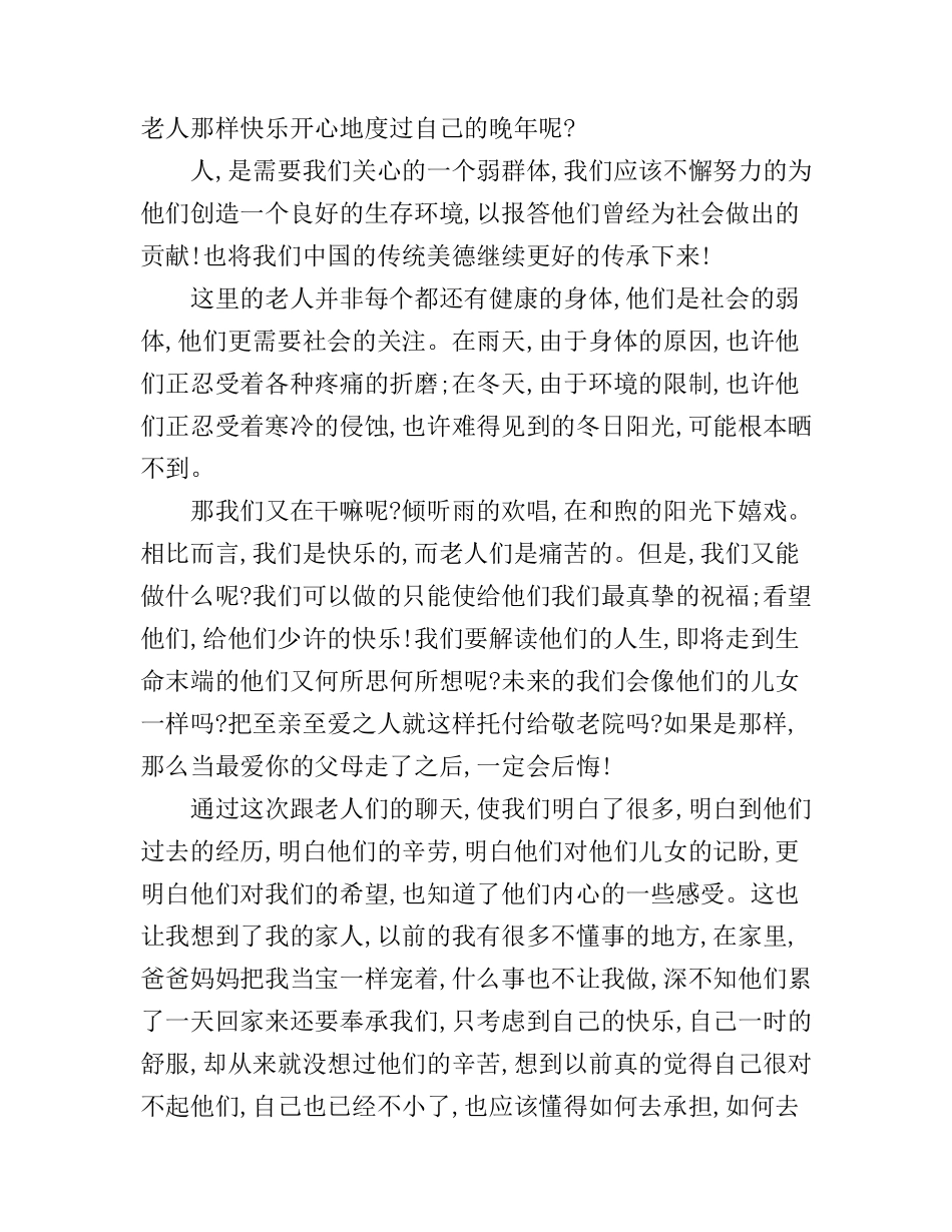 2017大学生暑期志愿者社会实践心得体会_第2页