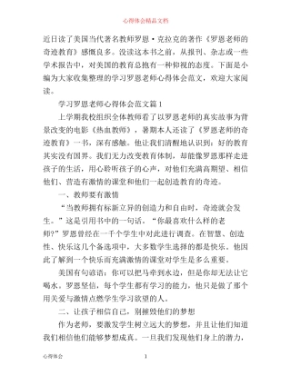 学习罗恩老师心得体会范文