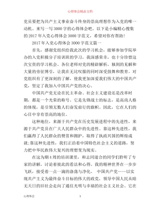 年入党心得体会3000字
