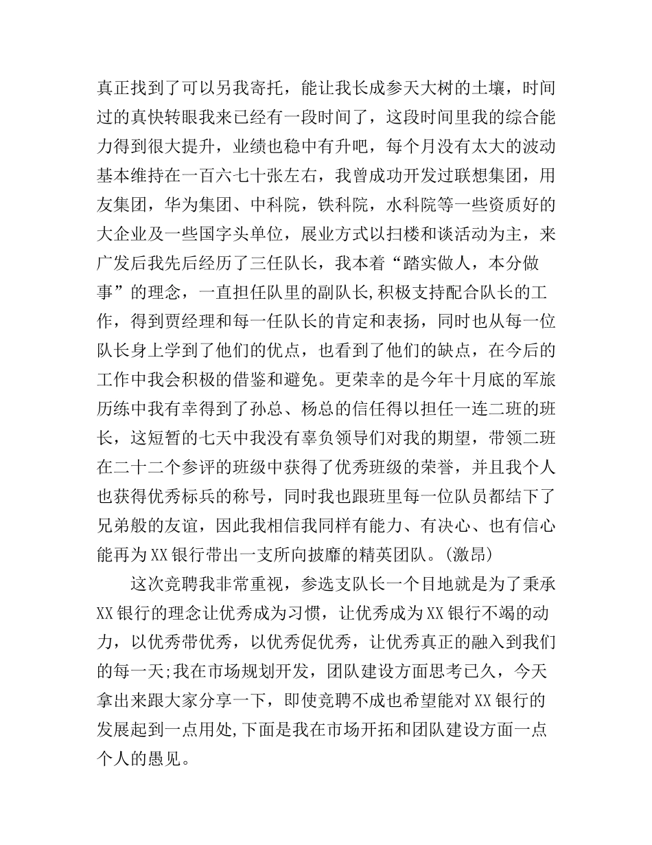 保安副队长竞聘演讲稿3篇_第3页