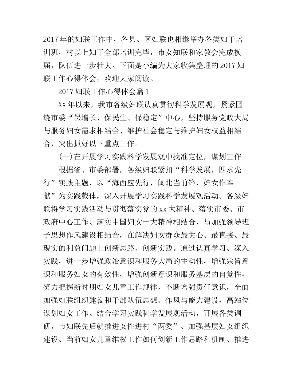 2017妇联工作心得体会_第1页