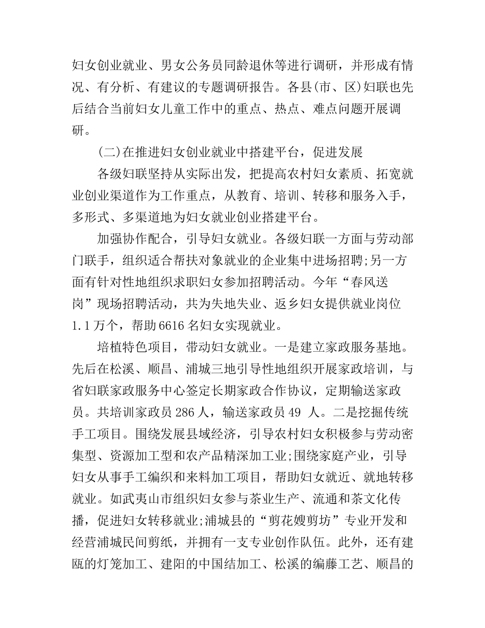 2017妇联工作心得体会_第2页