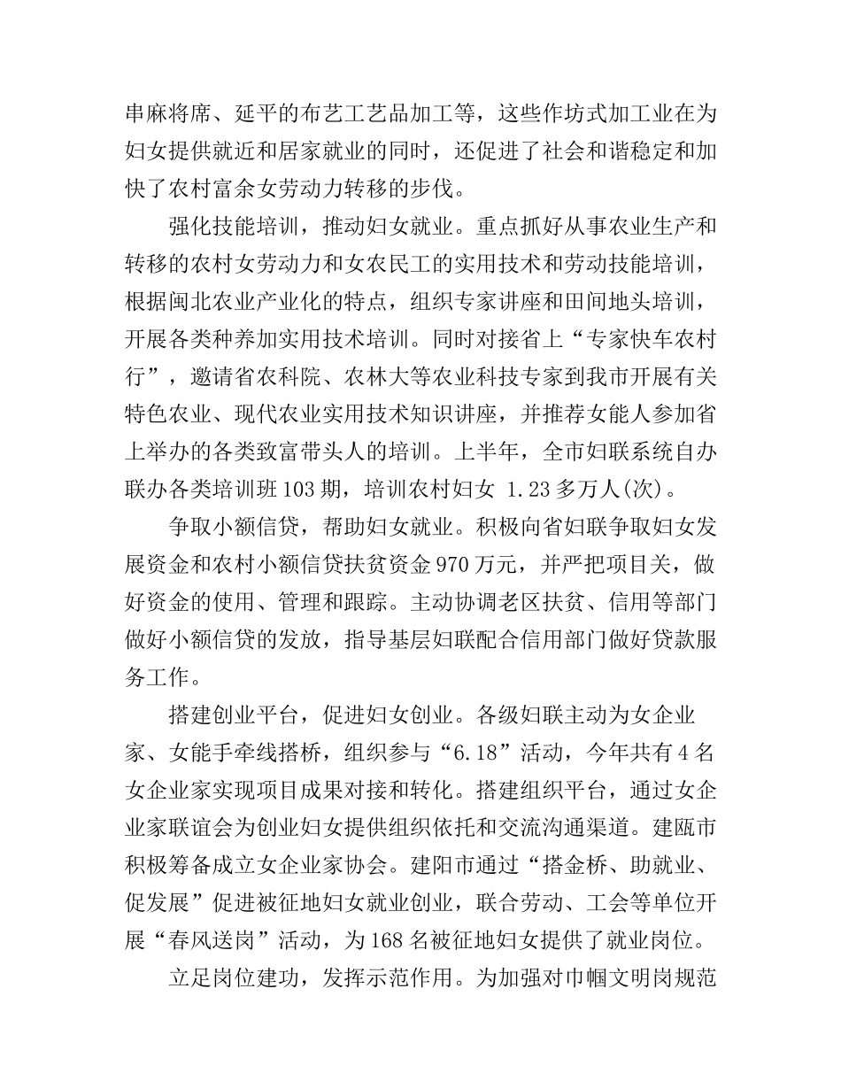 2017妇联工作心得体会_第3页