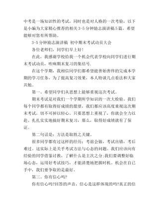 3-5分钟励志演讲稿5篇