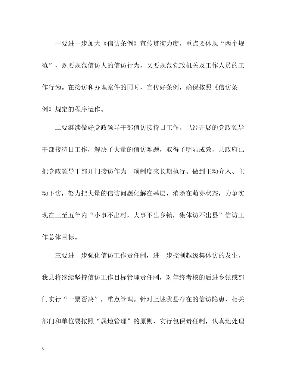社区信访工作总结参考2_第3页