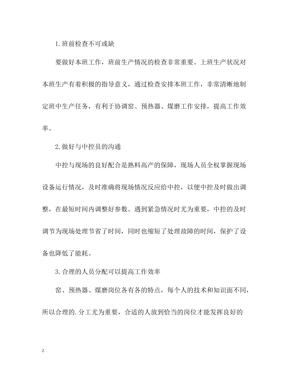 企业员工个人工作总结2_第2页